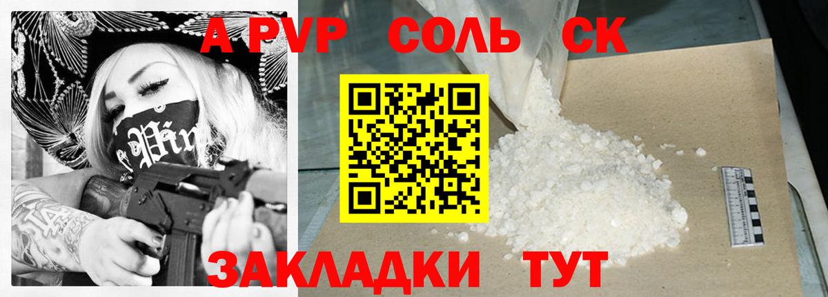 Alpha PVP СК КРИС  A PVP  Кореновск  А ПВП Crystall  Вход с VPN 