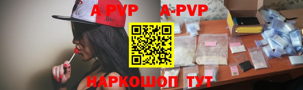 A PVP Соль Кореновск