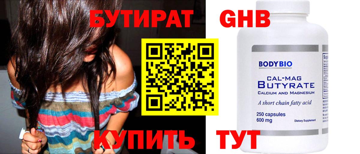 Бутират  Вход с VPN  Кореновск  Бутират бутик 